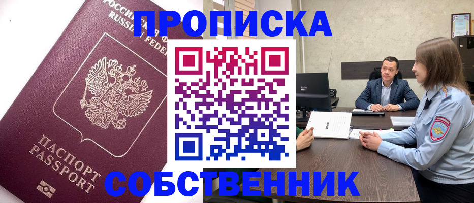 временная регистрация в квартире в Хвалынске