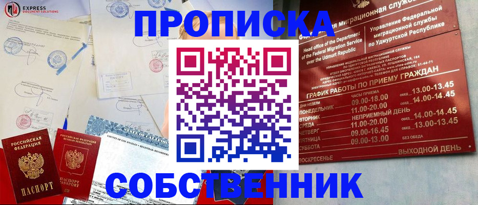 временная регистрация в квартире в Хвалынске