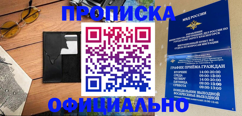 временная регистрация купить в Хвалынске