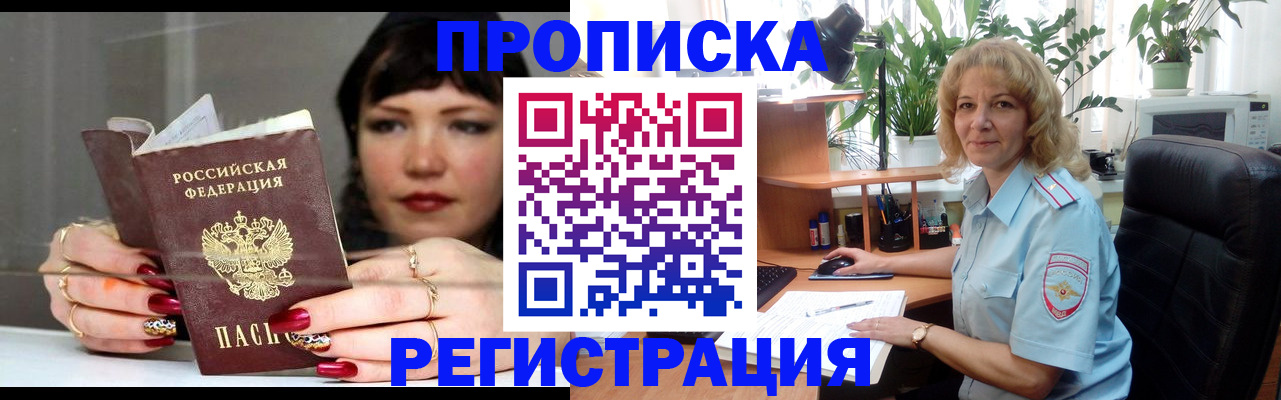 прописка штамп в Хвалынске